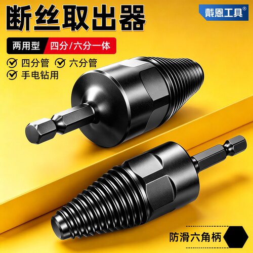 【角阀滑丝专用】断丝取出器