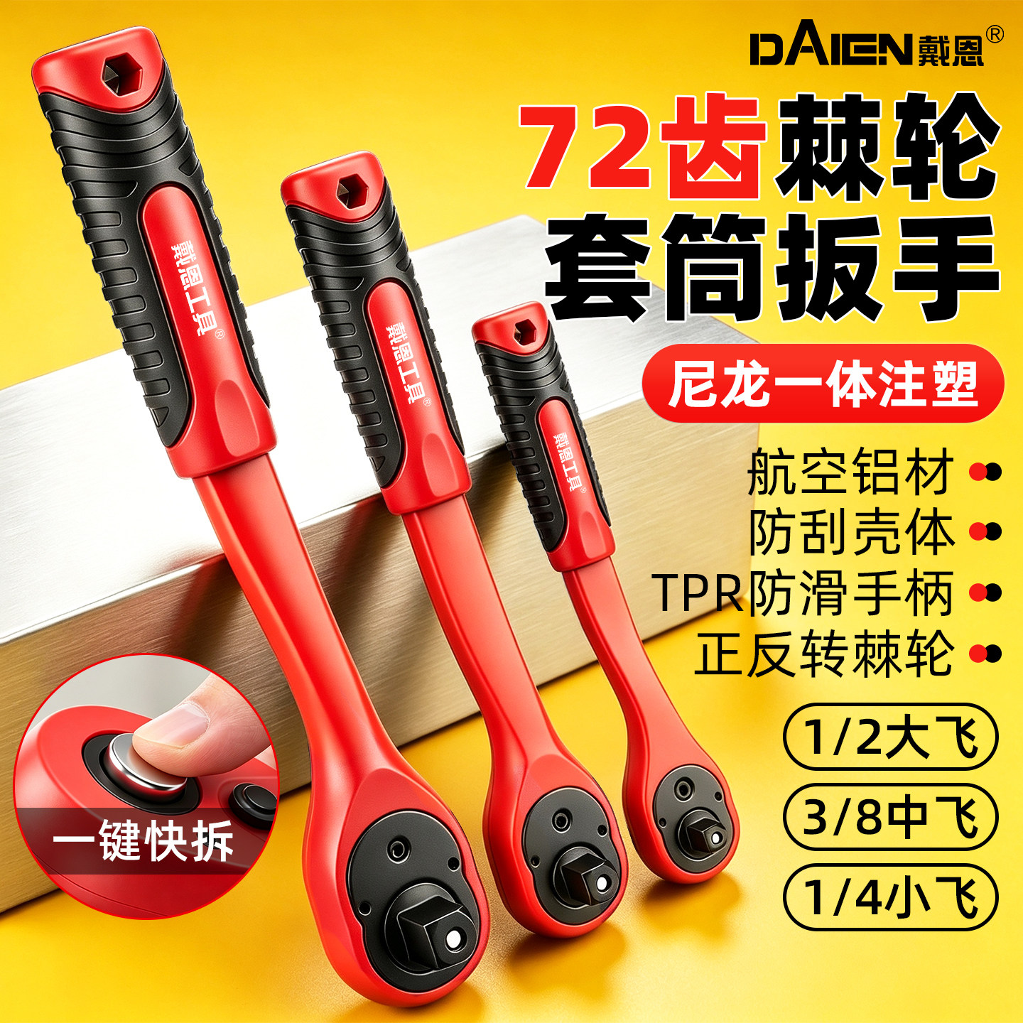 【72齿高精度大扭矩】棘轮扳手图片