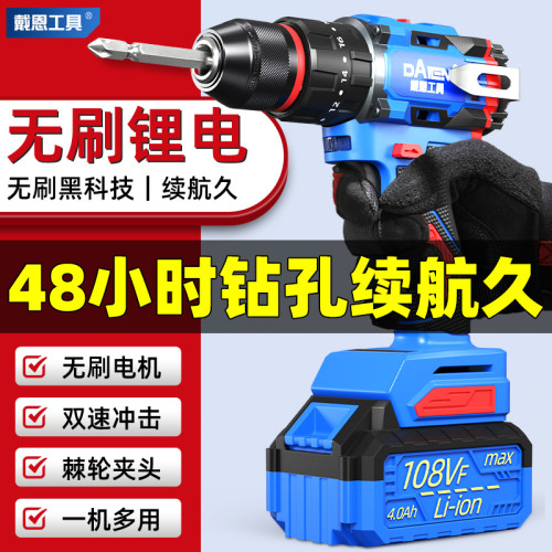 【戴恩工具】无刷锂电钻带冲击