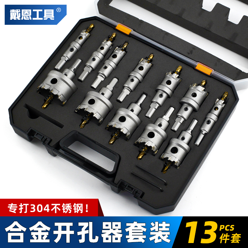 硬质合金开孔器套装钻头金属铁铝扣板304不锈钢专用打孔扩孔神器