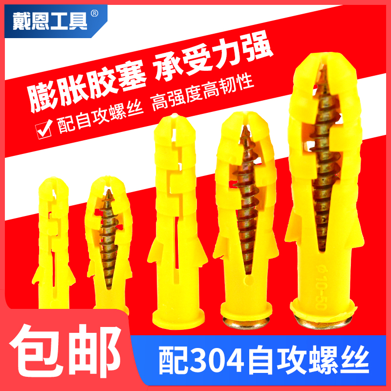 戴恩工具高强高韧性塑料膨胀管