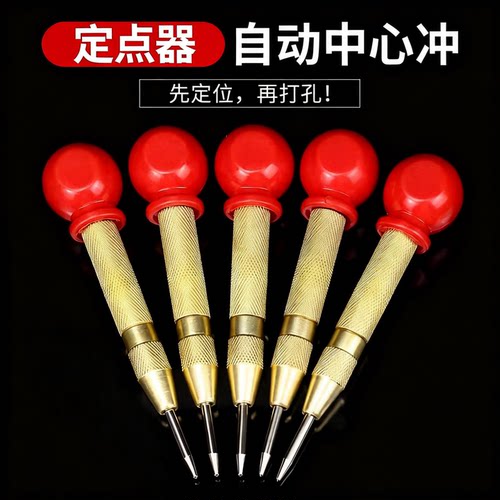 戴恩工具自动打孔定位中心冲