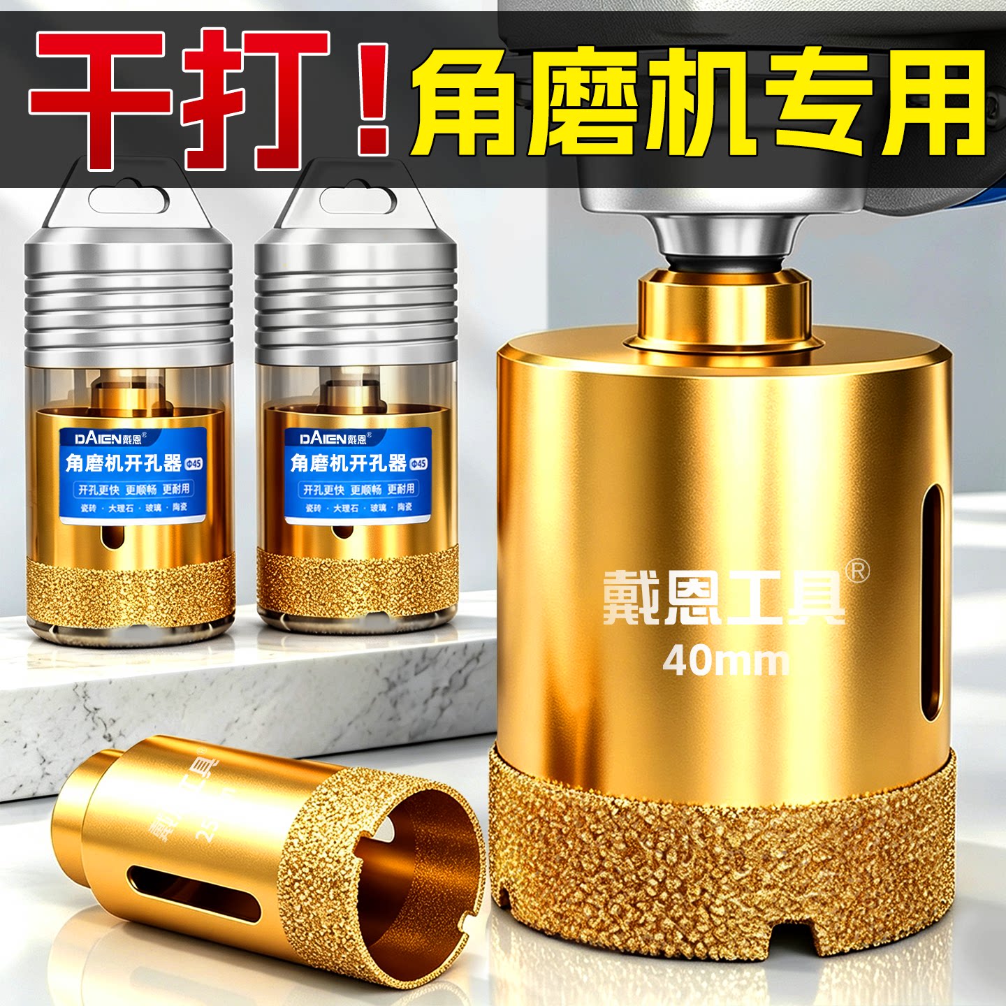 瓷砖开孔器角磨机可用大理石										