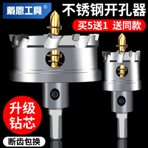 戴恩工具钢板打孔不锈钢开孔器