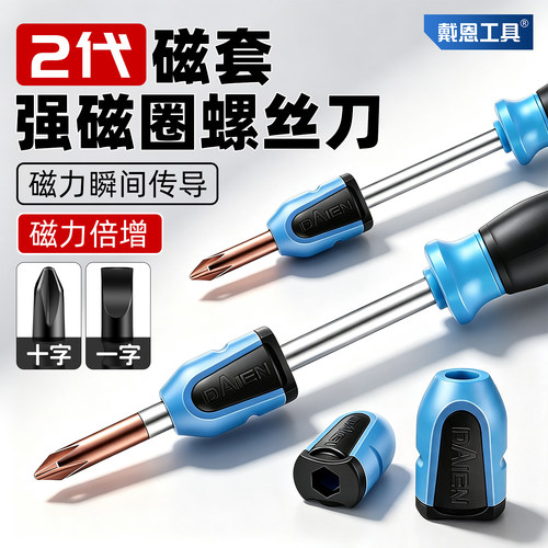 十字/一字批头螺丝刀磁圈加磁器