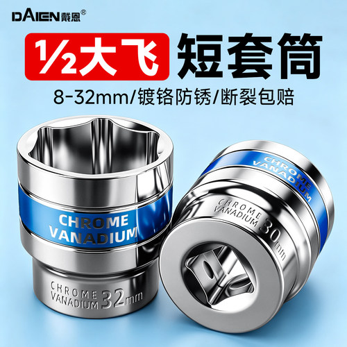 【耐用不开裂】1/2大飞蓝带套筒