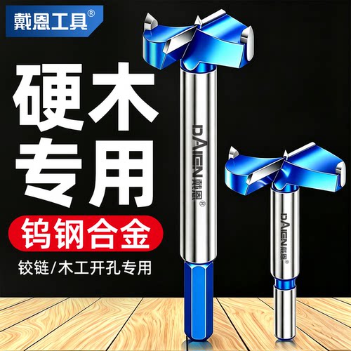 【硬木专用】木工打孔开孔器钻头