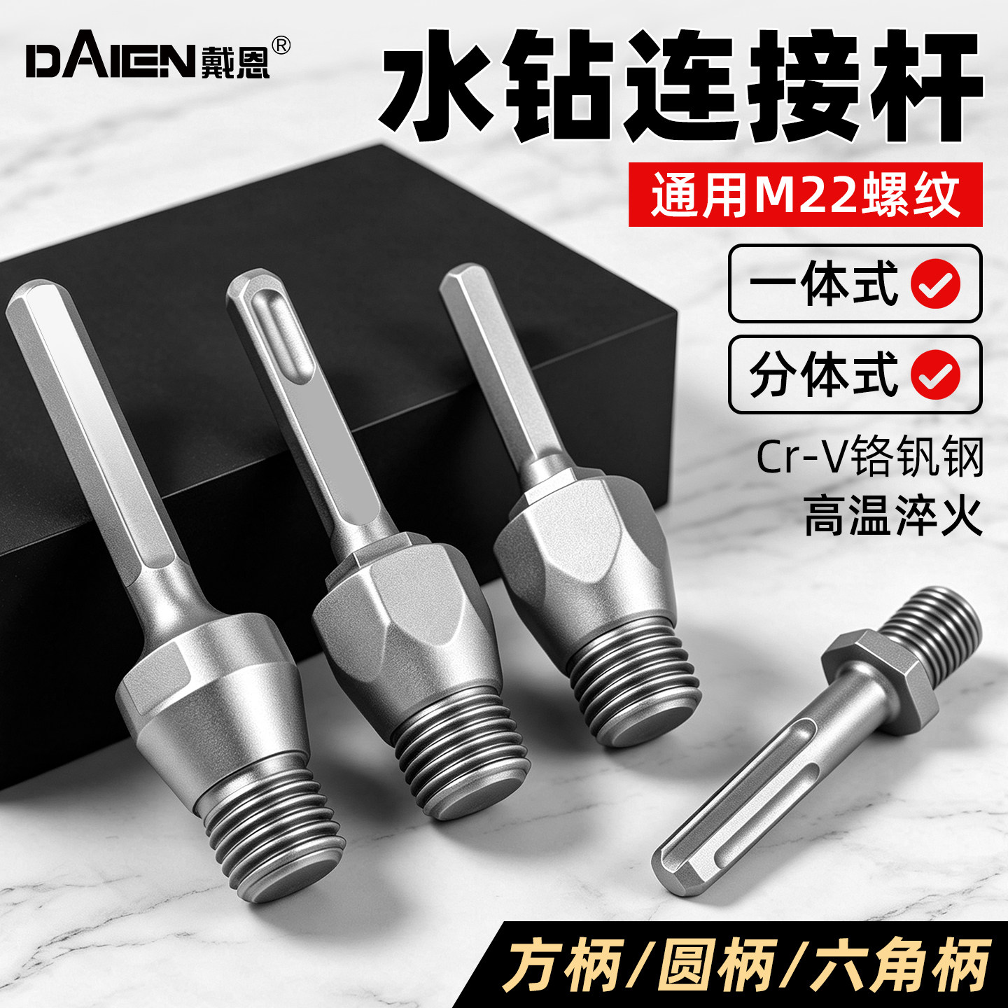 【方柄/圆柄/六角柄】水钻转换头图片
