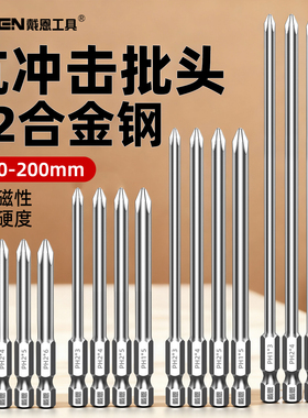 十字批头电动螺丝刀强磁防滑高硬度强力磁铁S2加长风批套装手电钻