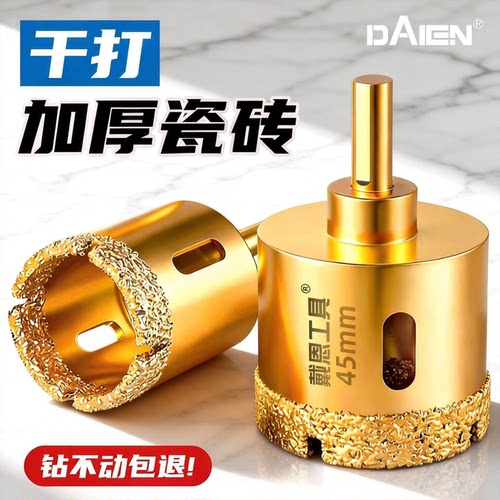 【加厚金刚砂】瓷砖干打钻头神器