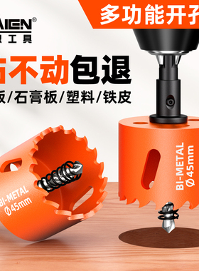 木工双金属开孔器石膏板筒灯75扩孔钻头木板铁皮塑料PVC打孔神器