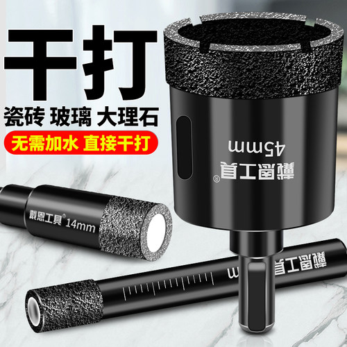 【3秒干打】大理石瓷砖玻璃打孔