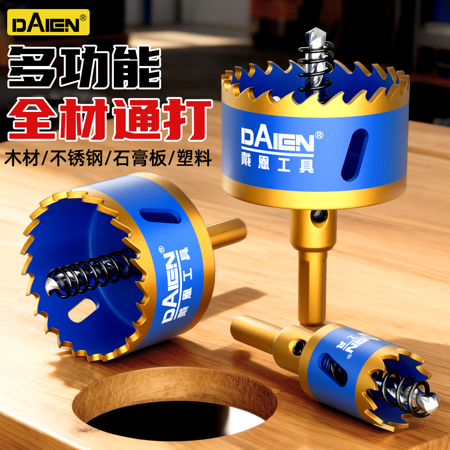 【可打不锈钢】金钼锋木工开孔器