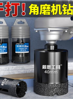 角磨机开孔器瓷砖打孔钻头大理石玻璃手磨机专用岩板石材干打神器