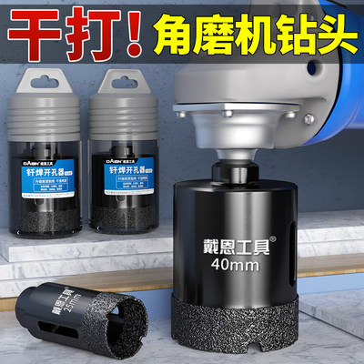 戴恩工具角磨机石材开孔器钻头