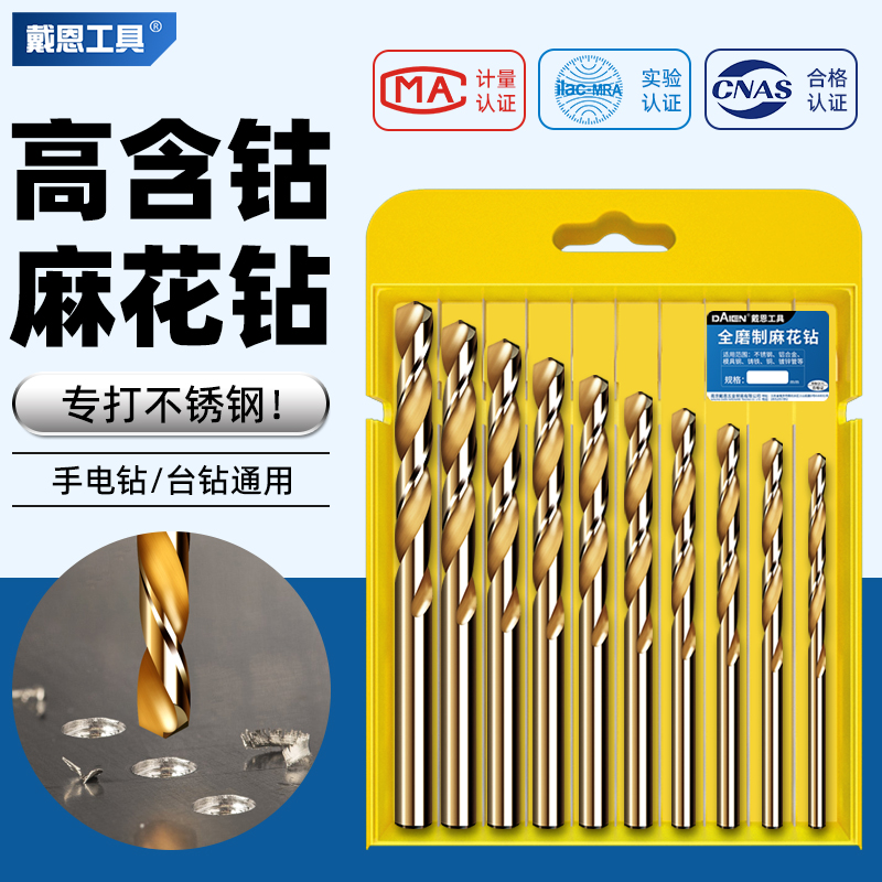戴恩工具含钴麻花钻不锈钢打孔