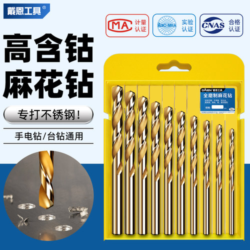 戴恩工具含钴麻花钻不锈钢打孔