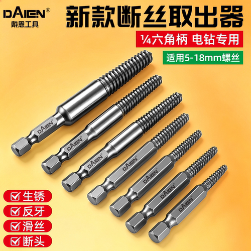 【六角柄通用】断丝取出器