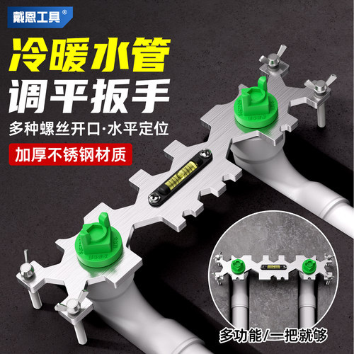 【调平定位扳手】冷热水管定位器