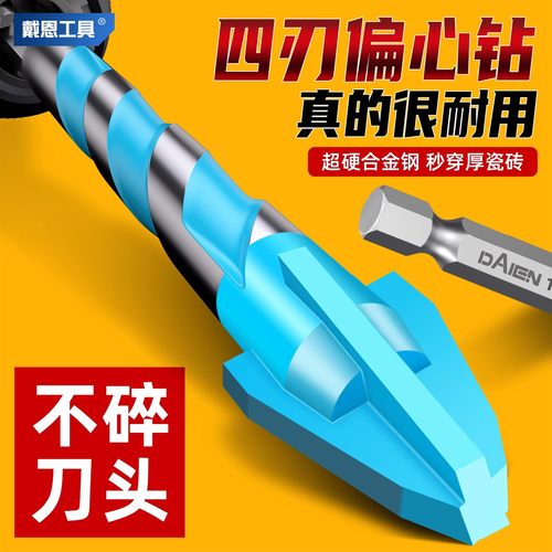 戴恩十字偏心钻手电钻防滑六角柄