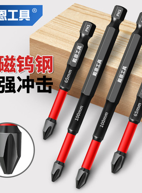 十字批头强磁抗冲击PH0钨钢防滑电动螺丝批六角柄家用手电钻刀头