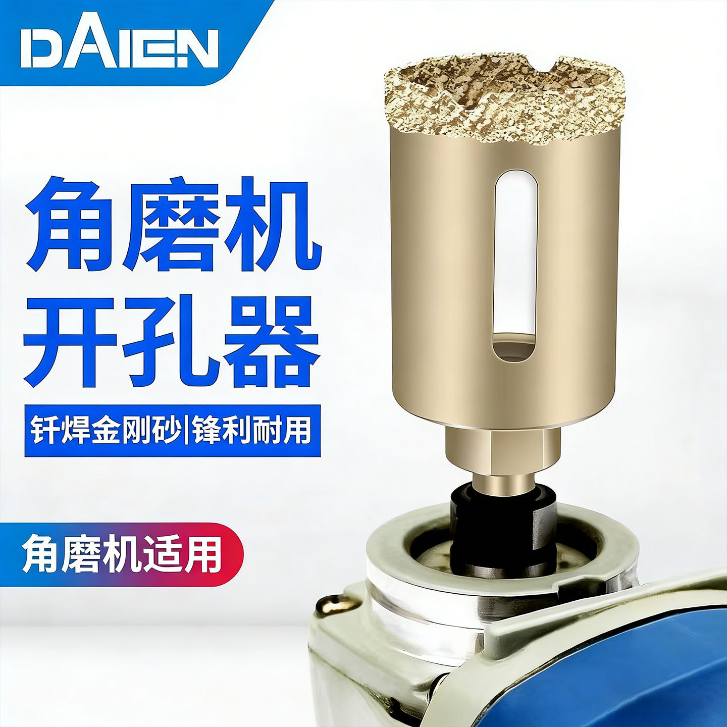 瓷砖开孔器角磨机可用大理石图片