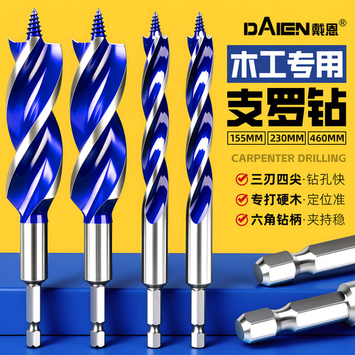 【六角柄防打滑】木工三刃支罗钻