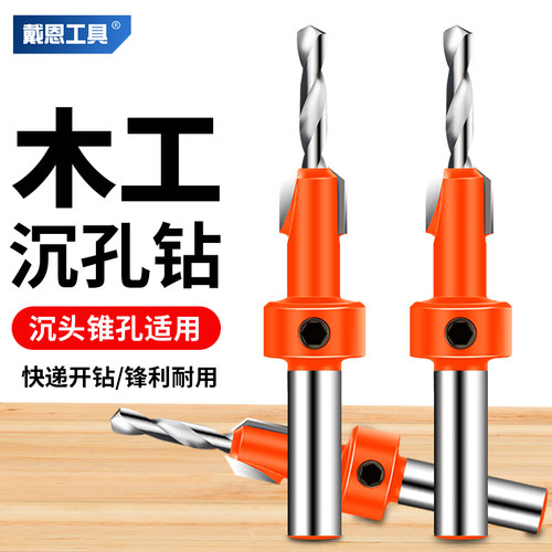戴恩工具锥孔钻木工沉孔专用