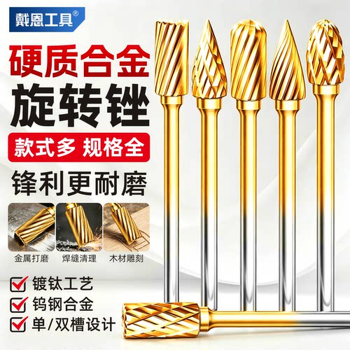 【强力切削】硬质合金钨钢旋转锉