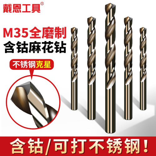 【含钴】超硬麻花钻头不锈钢专用