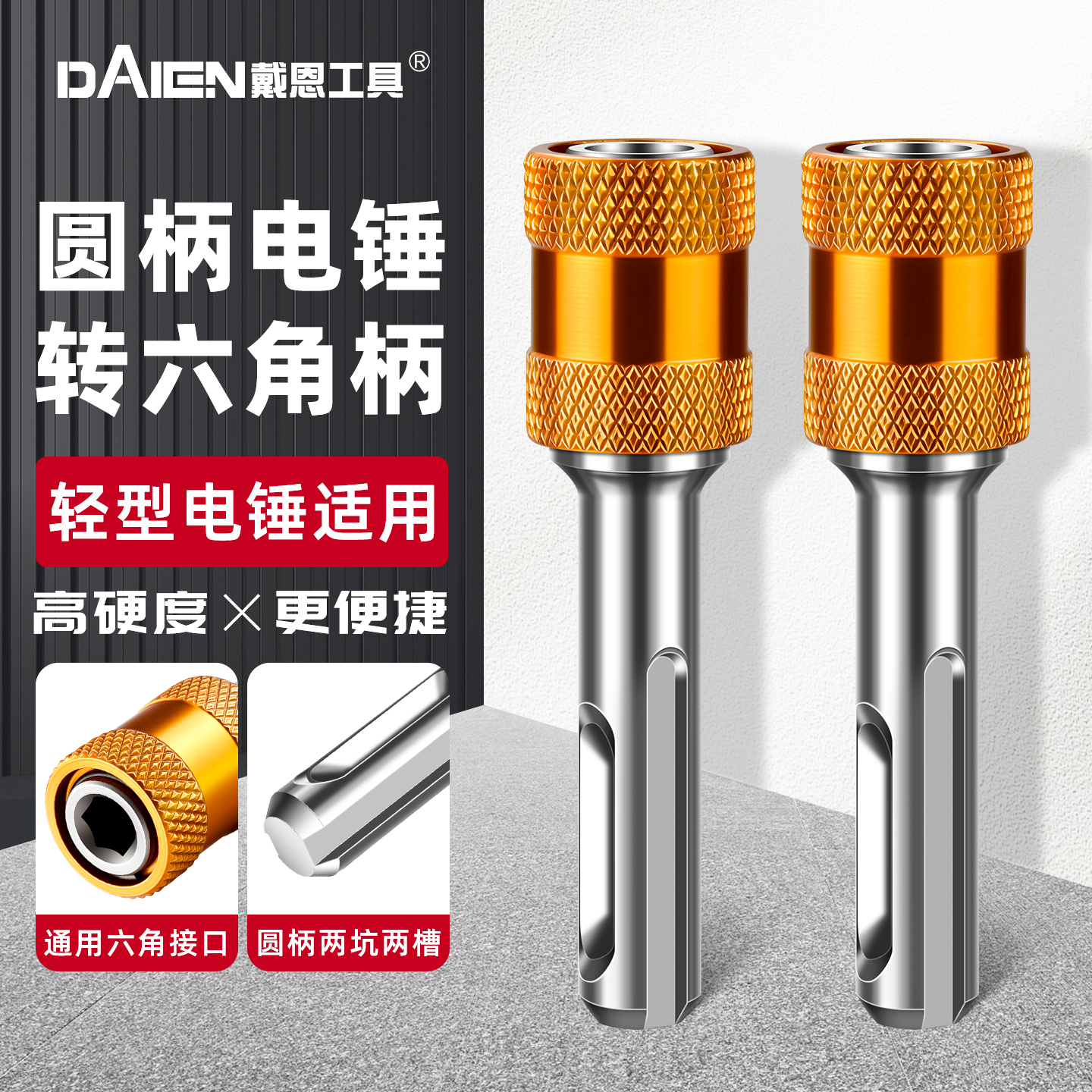 【快脱自锁】电锤转六角柄接杆