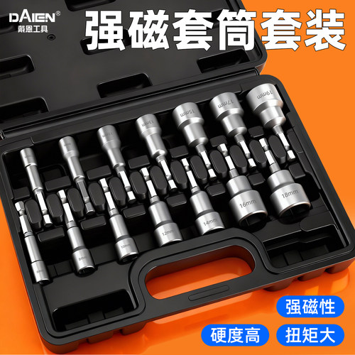 【规格齐全】强磁套筒套装
