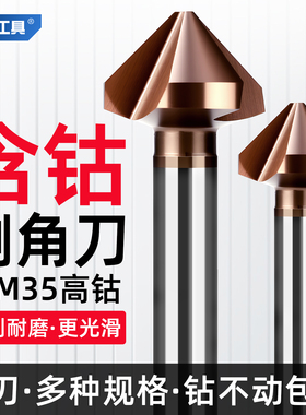 倒角刀90度倒角器新款数控铣刀三刃去毛刺不锈钢沉头沉孔倒角钻头