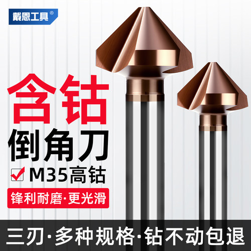 【倒角无毛刺】三刃倒角刀90度