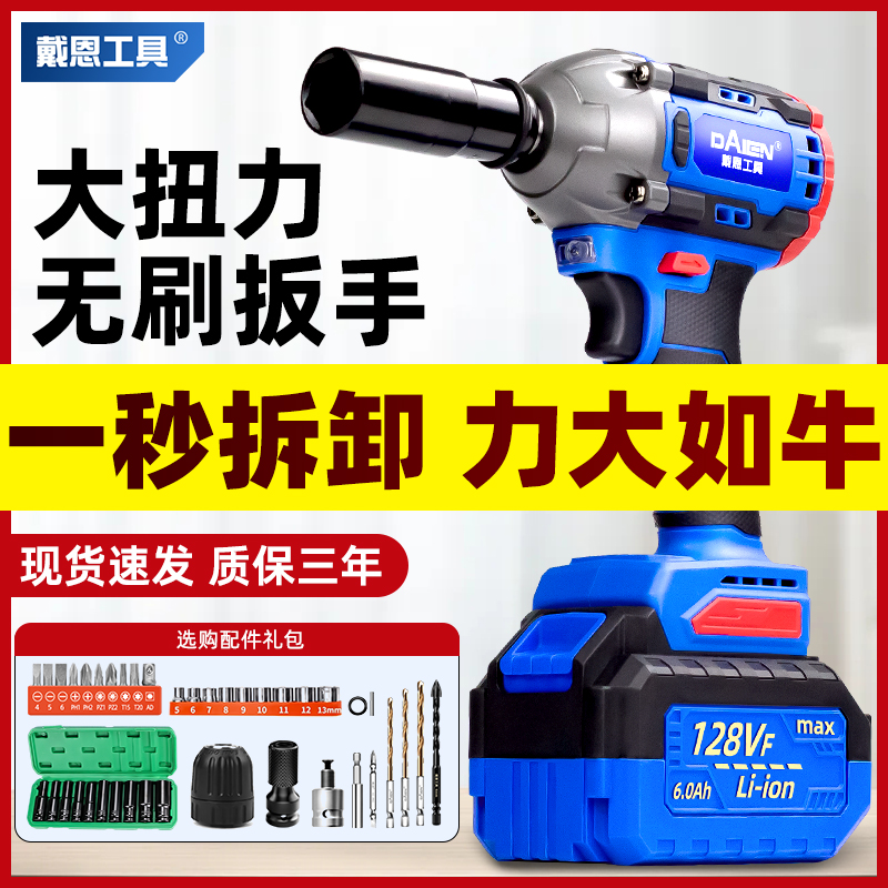 戴恩工具无刷电动扳手架子工专用