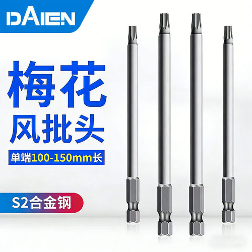 戴恩工具手电钻磁性电动梅花批头