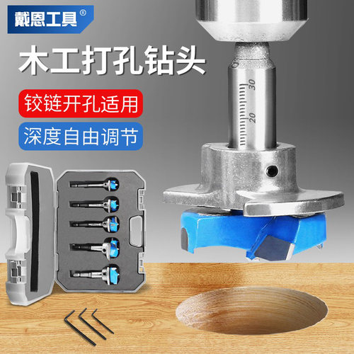 戴恩工具限位木工打孔开孔器套装