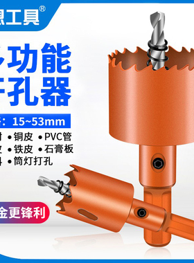 双金属木工开孔器石膏板75mm筒灯开口管道打孔pvc塑料钻头套装7.5