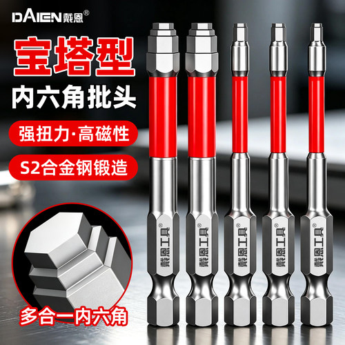 【强磁吸附】宝塔形内六角批头
