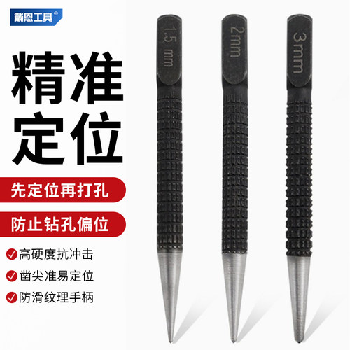 戴恩工具手动中心冲快速定位打孔