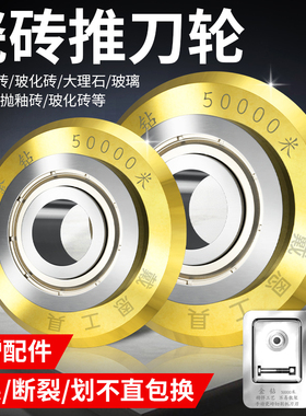 瓷砖推刀刀头合金划地砖磁砖专用切割神器手动切割机刀轮配件大全