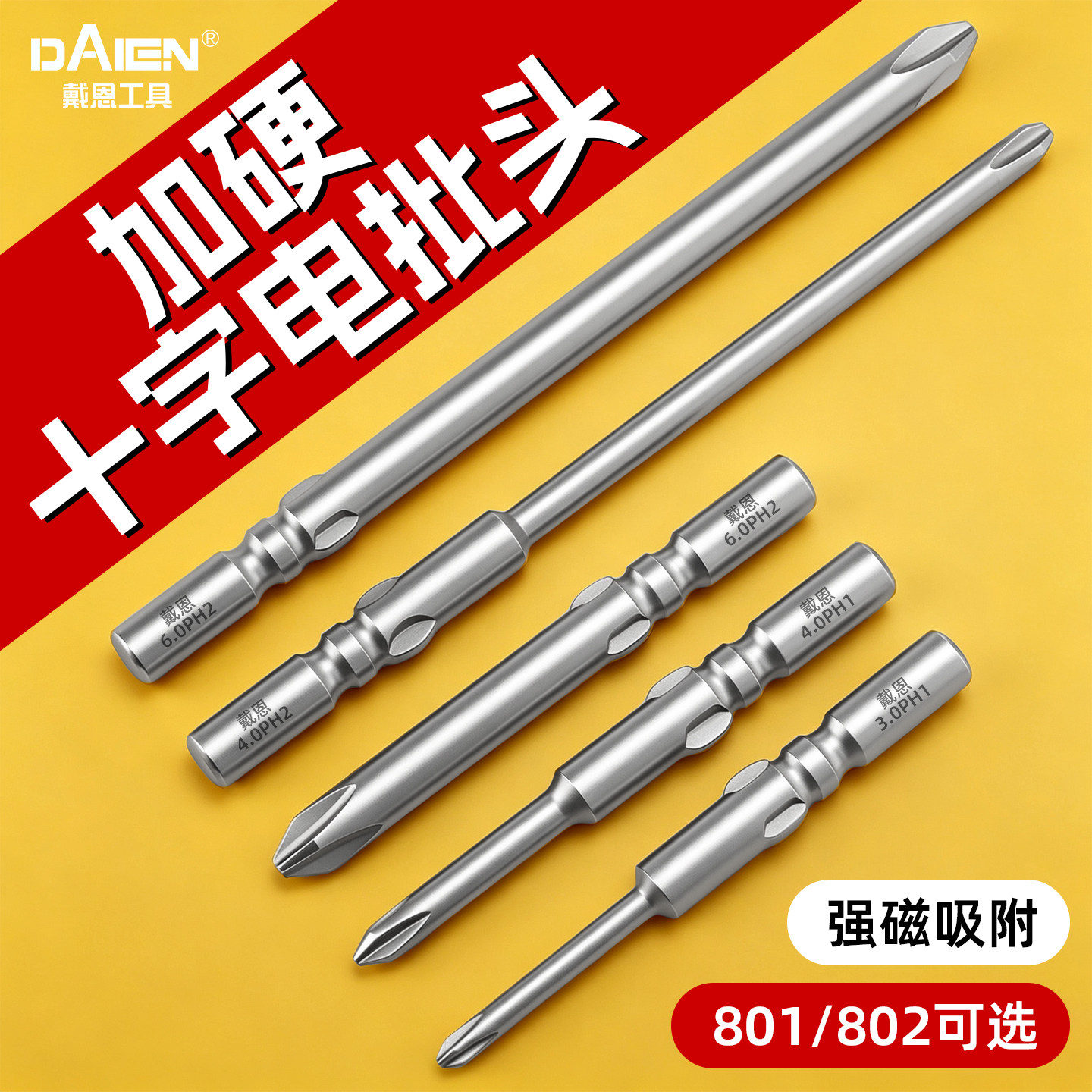 十字电批头801强磁防滑高硬度电动螺丝刀加长套装强力802工具配件