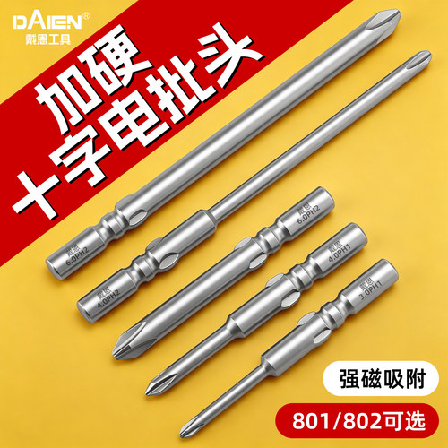 【抗冲击不断裂】加硬十字电批头