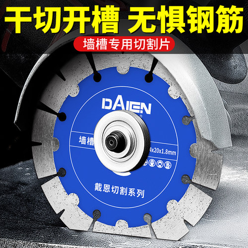 戴恩工具墙壁开槽干湿两用云石片