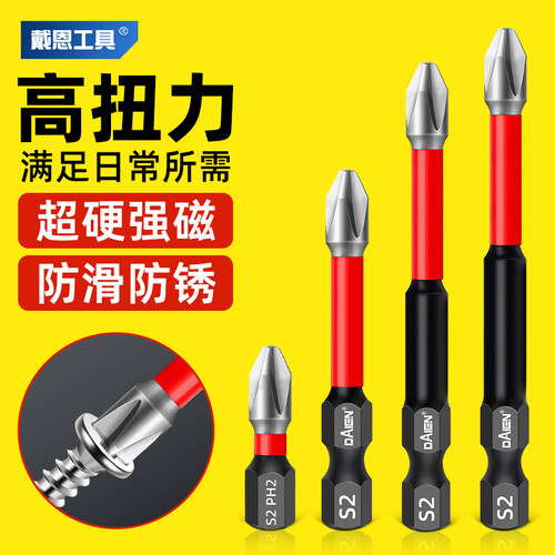 戴恩工具十字批头防滑抗冲击套装