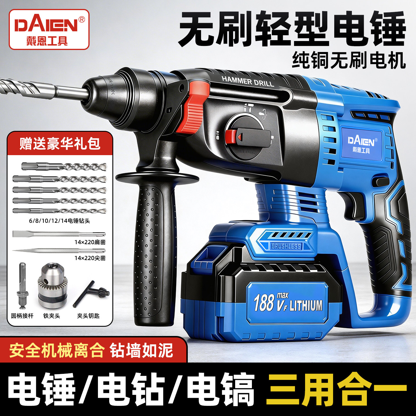 无刷充电电锤锂电大功率电镐冲击电钻两用锂电池无线电动冲击钻