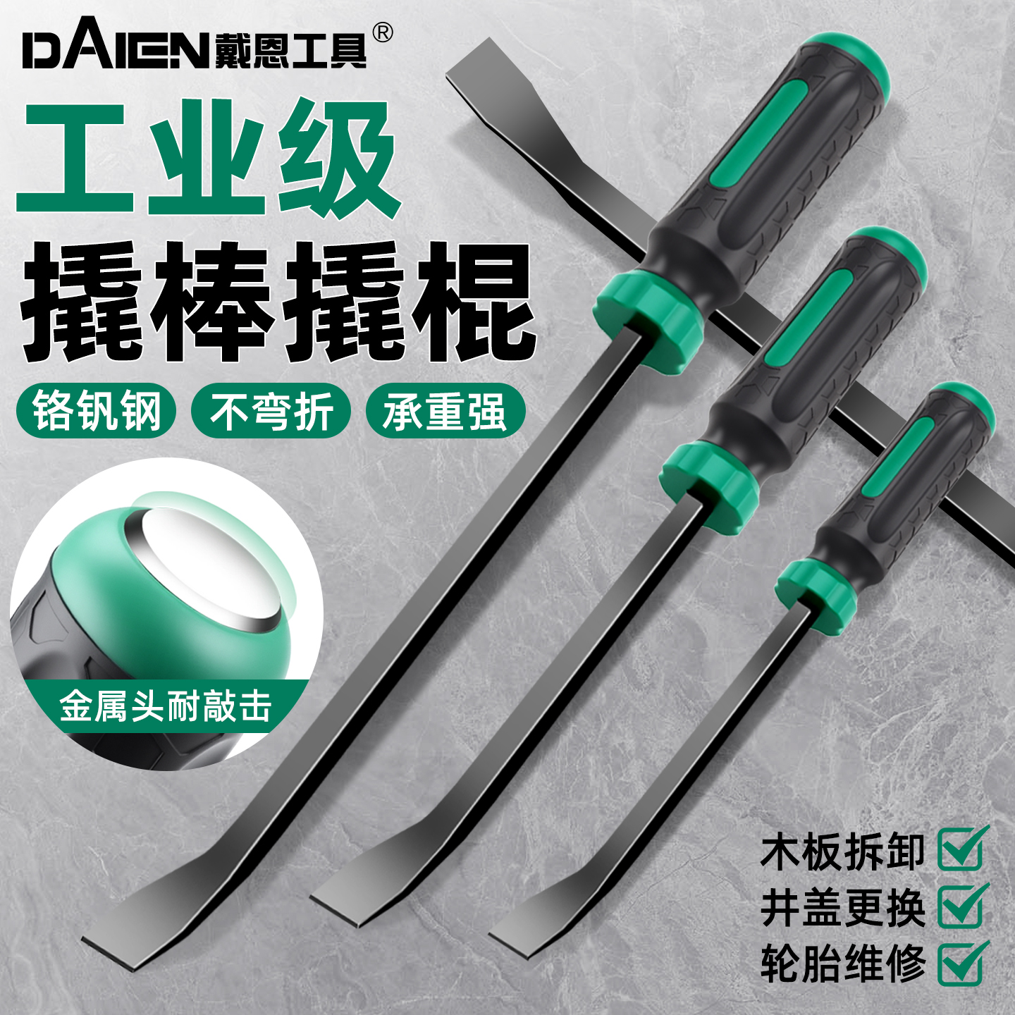 戴恩撬棍撬棒汽修扒胎工具