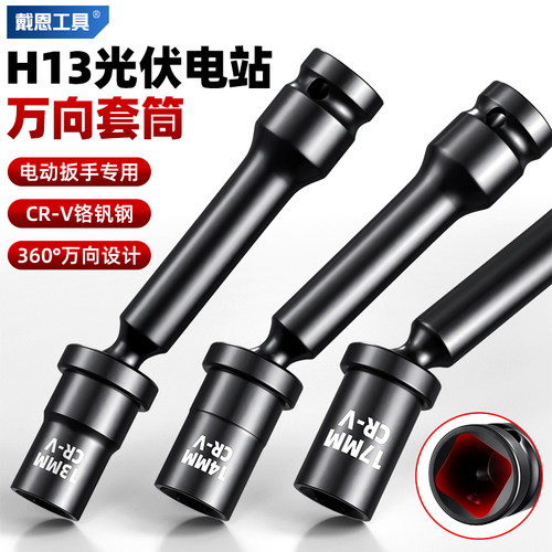 万向节套筒电动扳手专用360旋转