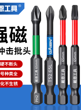 抗冲击批头电动螺丝刀手电钻专用内六角十字一字梅花PH0钨钢强磁
