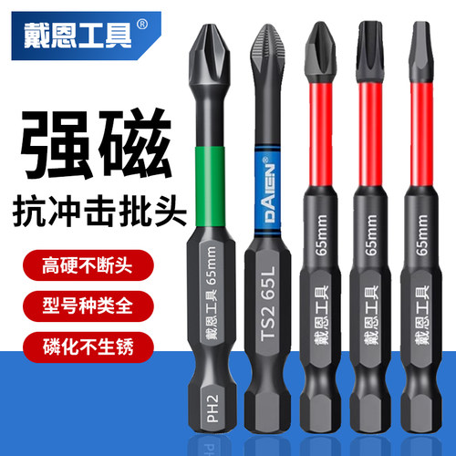 强磁防滑批头十字一字梅花六角